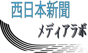 水島二圭 ()さんのWEB・映像制作会社「西日本新聞メディアラボ」の社名ロゴ制作への提案