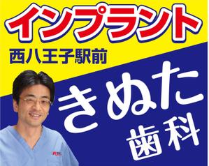 K-Design (kurohigekun)さんの歯科の看板　首都高速4号線の屋外広告への提案