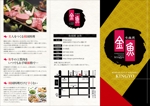 （株）アト・デザイン (atto_design)さんの美人を作る韓国料理と厳選焼肉の店「食楽苑金魚」のパンフレットへの提案