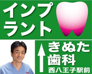 luckykent (luckykent)さんの歯科の看板　首都高速4号線の屋外広告への提案