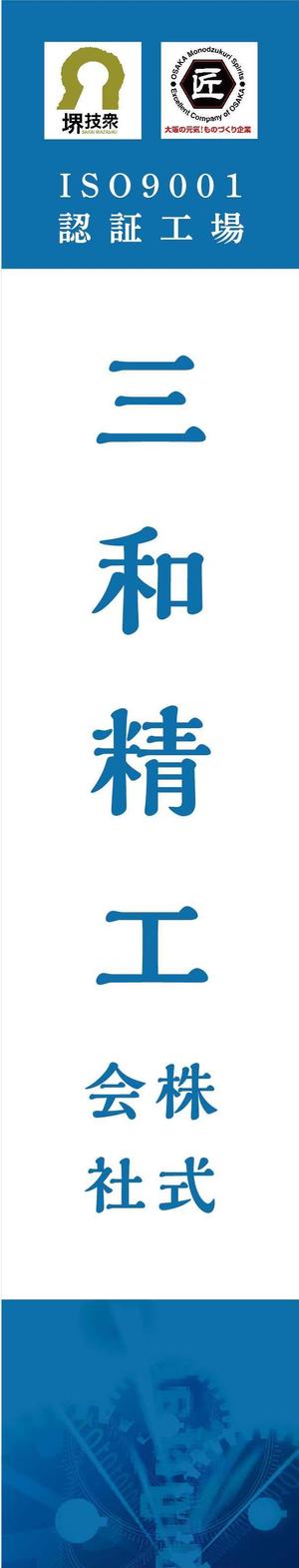 K-Design (kurohigekun)さんの精密ネジ部品製造販売 「三和精工」の看板への提案