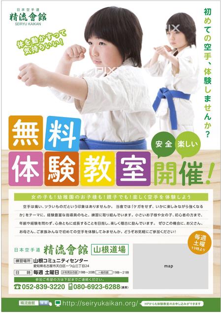 unidas (unidas3)さんの空手教室の無料体験チラシ作成への提案