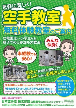 masu_004さんの空手教室の無料体験チラシ作成への提案