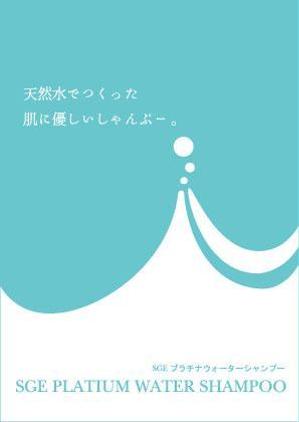 shashindo (dodesign7)さんのシャンプーのフライヤーへの提案