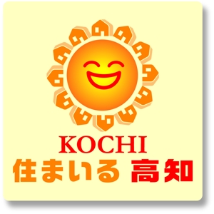 SUN DESIGN (keishi0016)さんの住宅機器販売　［住まいる 高知］のロゴへの提案