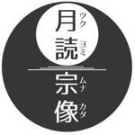 KA-Designさんの新規法人「合同会社月読宗像」会社名ロゴへの提案