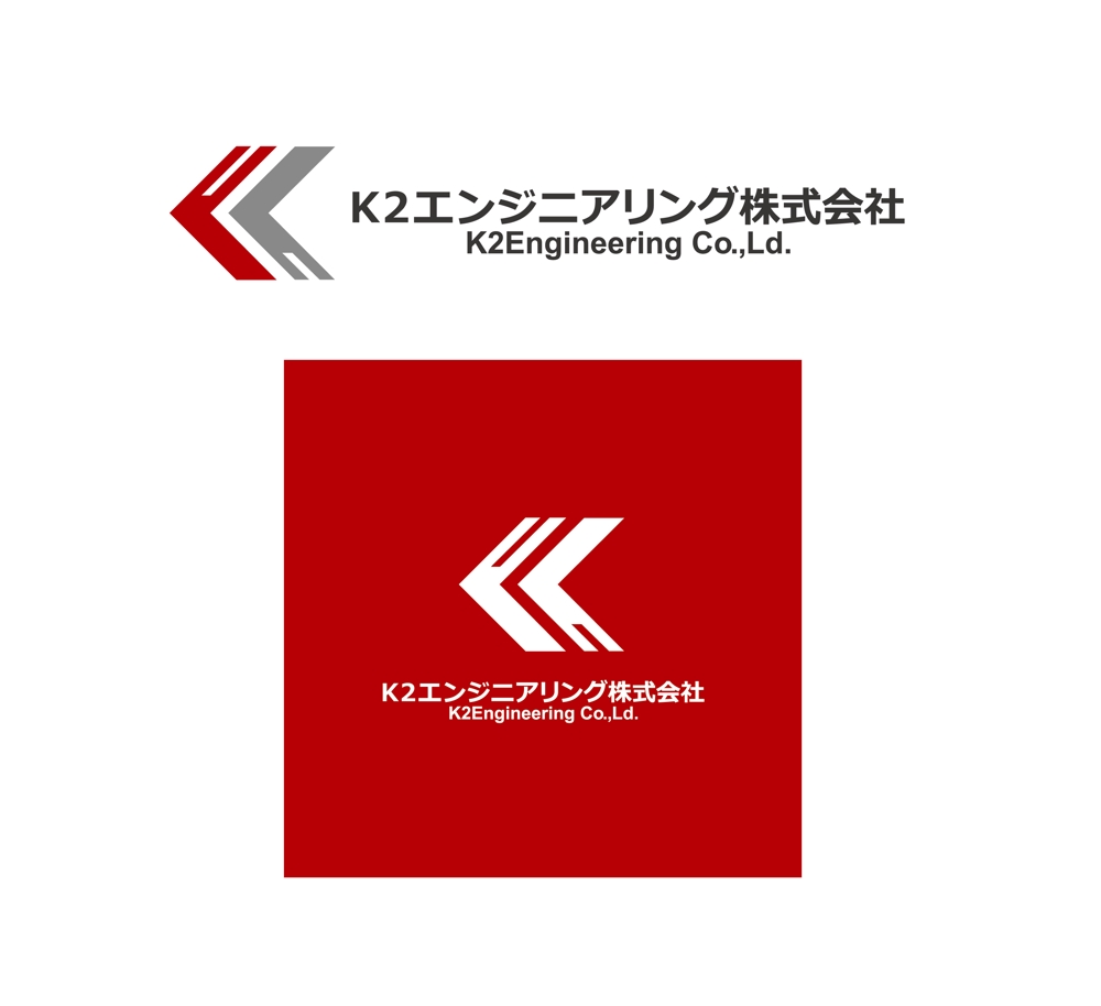 内燃機関（大型エンジン）修理等を行なう「K2エンジニアリング株式会社」のロゴ