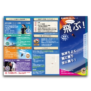 yasu_K (yasukunids)さんのパラグライダースクールのA4巻き三つ折りパンフレットへの提案