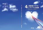 ゼロワン (zeroone)さんの【参加報酬あり】第4回「高齢者クラウド」シンポジウム記録集・表紙、裏表紙デザインコンペ【201503_C112】への提案