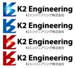 King_J (king_j)さんの内燃機関（大型エンジン）修理等を行なう「K2エンジニアリング株式会社」のロゴへの提案