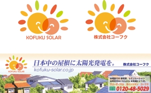 さんの太陽光発電システム会社のロゴ作成お願いします。への提案