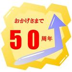 あみれ (yuzuko_capelala)さんの内装工事業「日建金属株式会社」の50周年記念ロゴへの提案