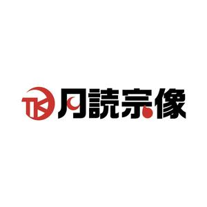 sayumistyle (sayumistyle)さんの新規法人「合同会社月読宗像」会社名ロゴへの提案