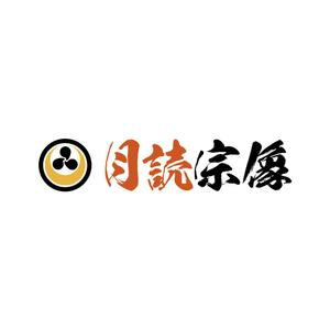 sayumistyle (sayumistyle)さんの新規法人「合同会社月読宗像」会社名ロゴへの提案