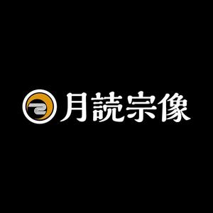 sayumistyle (sayumistyle)さんの新規法人「合同会社月読宗像」会社名ロゴへの提案