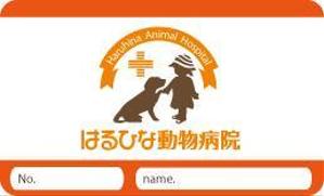 maria9 (maria9)さんの動物病院の診察券制作への提案