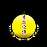 HIRO Labo (HiroLabo)さんの新規法人「合同会社月読宗像」会社名ロゴへの提案