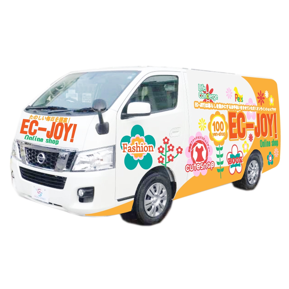 ネット通販『EC-JOY!』の自社配送車用のカーラッピングデザイン