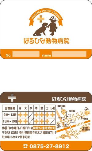 なつこ (kwnntk)さんの動物病院の診察券制作への提案