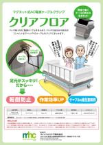DESIGN DIVE (mstk0711)さんの医療系　マインヘルスケア株式会社の製品案内への提案