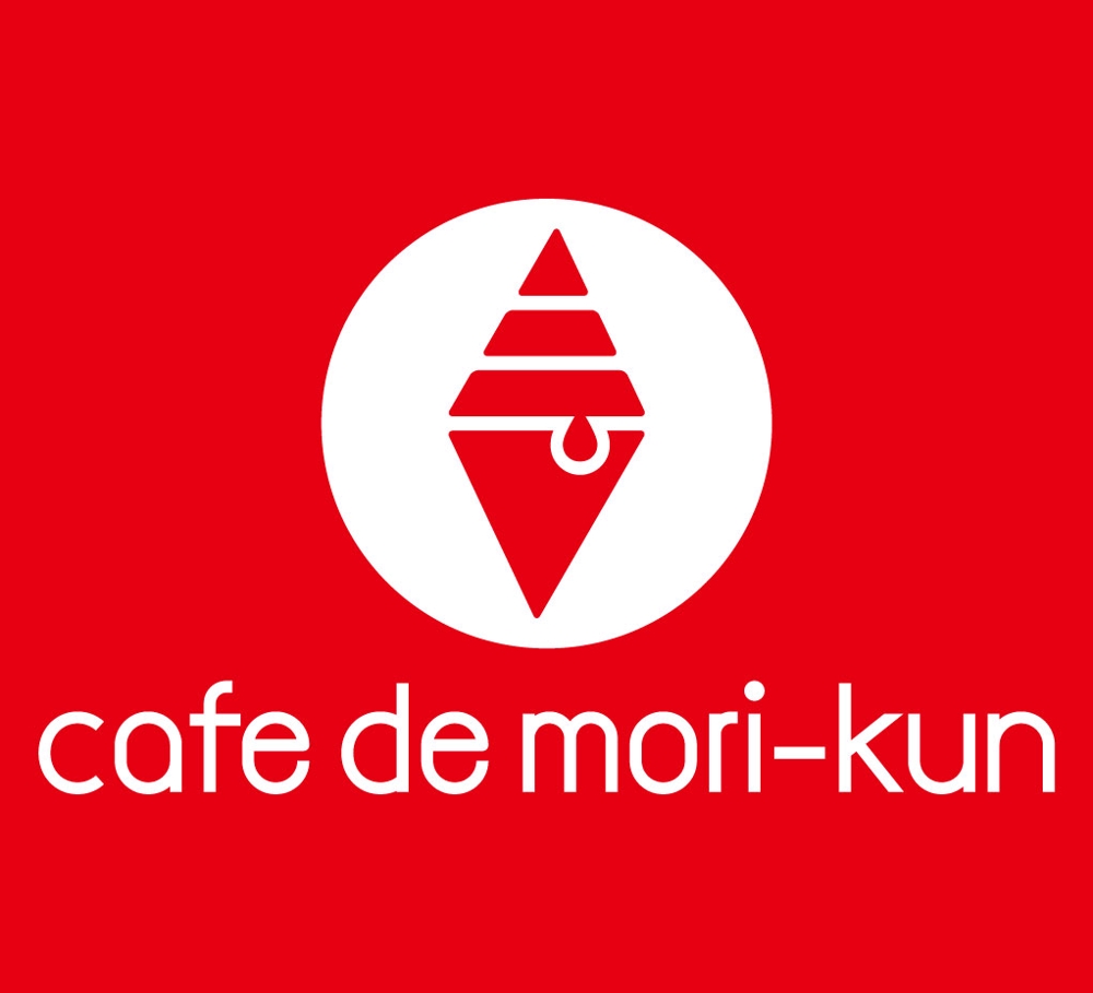 ソフトクリームをメインとするテイクアウト専門のカフェ　「cafe de mori-kun」のロゴ