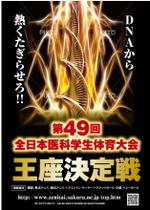 DESIGN DIVE (mstk0711)さんの全国医科大学スポーツ総体のポスターデザインへの提案
