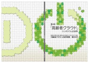 吉田公俊 (yosshy27)さんの【参加報酬あり】第4回「高齢者クラウド」シンポジウム記録集・表紙、裏表紙デザインコンペ【201503_C112】への提案