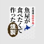 samasaさんのお魚食材のパッケージラベルの製作依頼への提案