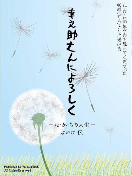 tonari (tonari)さんの春のそよかぜの吹く風景を連想させるイラストへの提案