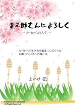 tonari (tonari)さんの春のそよかぜの吹く風景を連想させるイラストへの提案