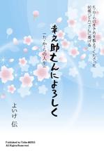 tonari (tonari)さんの春のそよかぜの吹く風景を連想させるイラストへの提案