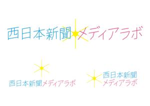 shi ()さんのWEB・映像制作会社「西日本新聞メディアラボ」の社名ロゴ制作への提案