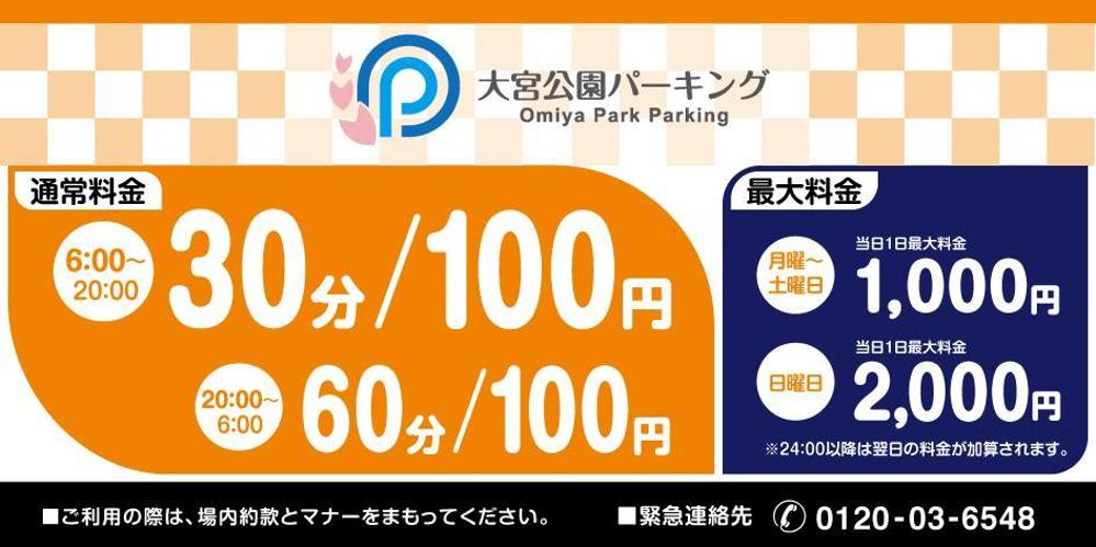 コインパーキング「大宮公園パーキング」の看板デザイン