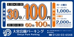 K-Design (kurohigekun)さんのコインパーキング「大宮公園パーキング」の看板デザインへの提案