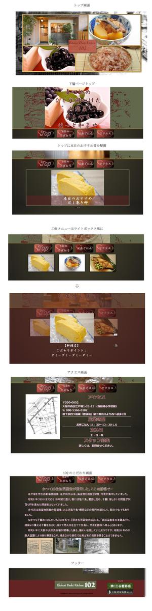 デザインと集客を追求したWebサイト (kshintakuks)さんの飲食店　Edobori Dashi kitchen 102のホームページデザインへの提案