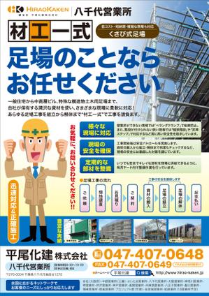 K_works (K_works)さんの建設仮設足場の営業用チラシへの提案