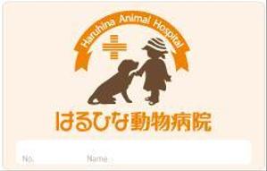 chiitaさんの動物病院の診察券制作への提案