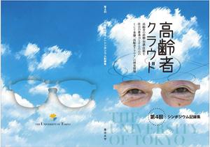 deco56 (deco56)さんの【参加報酬あり】第4回「高齢者クラウド」シンポジウム記録集・表紙、裏表紙デザインコンペ【201503_C112】への提案