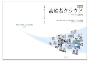 designQ (masa0124)さんの【参加報酬あり】第4回「高齢者クラウド」シンポジウム記録集・表紙、裏表紙デザインコンペ【201503_C112】への提案
