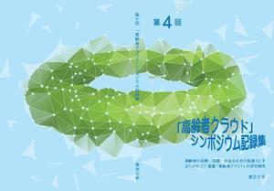 chiaro (chiaro)さんの【参加報酬あり】第4回「高齢者クラウド」シンポジウム記録集・表紙、裏表紙デザインコンペ【201503_C112】への提案