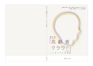 C-kawaiさんの【参加報酬あり】第4回「高齢者クラウド」シンポジウム記録集・表紙、裏表紙デザインコンペ【201503_C112】への提案