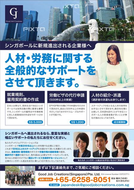 派遣会社のサービス説明のためのチラシ 片面 の依頼 外注 チラシ作成 フライヤー ビラデザインの仕事 副業 クラウドソーシング ランサーズ Id