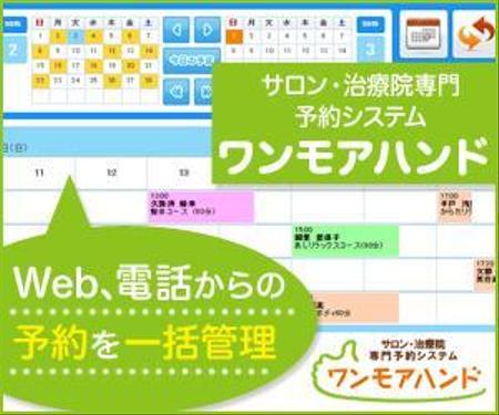 Rachel777 (Rachel777)さんのWeb予約システム「ワンモアハンド」のプロモーション用バナー作成（6点）への提案