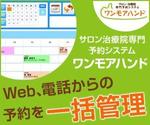 Rachel777 (Rachel777)さんのWeb予約システム「ワンモアハンド」のプロモーション用バナー作成（6点）への提案