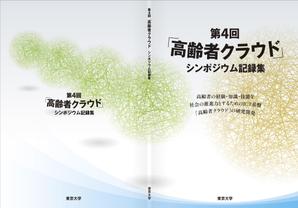 KJ-GJ (KJ-GJ)さんの【参加報酬あり】第4回「高齢者クラウド」シンポジウム記録集・表紙、裏表紙デザインコンペ【201503_C112】への提案