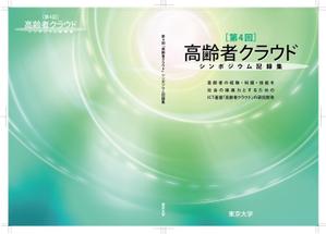 河原崎英男 (kawarazaki)さんの【参加報酬あり】第4回「高齢者クラウド」シンポジウム記録集・表紙、裏表紙デザインコンペ【201503_C112】への提案