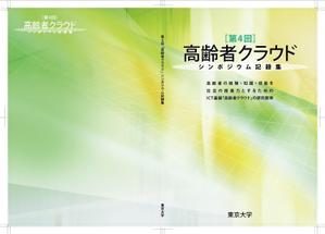 河原崎英男 (kawarazaki)さんの【参加報酬あり】第4回「高齢者クラウド」シンポジウム記録集・表紙、裏表紙デザインコンペ【201503_C112】への提案