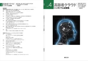 y-designing (y-designing)さんの【参加報酬あり】第4回「高齢者クラウド」シンポジウム記録集・表紙、裏表紙デザインコンペ【201503_C112】への提案