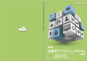 水落ゆうこ (yuyupichi)さんの【参加報酬あり】第4回「高齢者クラウド」シンポジウム記録集・表紙、裏表紙デザインコンペ【201503_C112】への提案