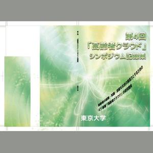 十二 ()さんの【参加報酬あり】第4回「高齢者クラウド」シンポジウム記録集・表紙、裏表紙デザインコンペ【201503_C112】への提案